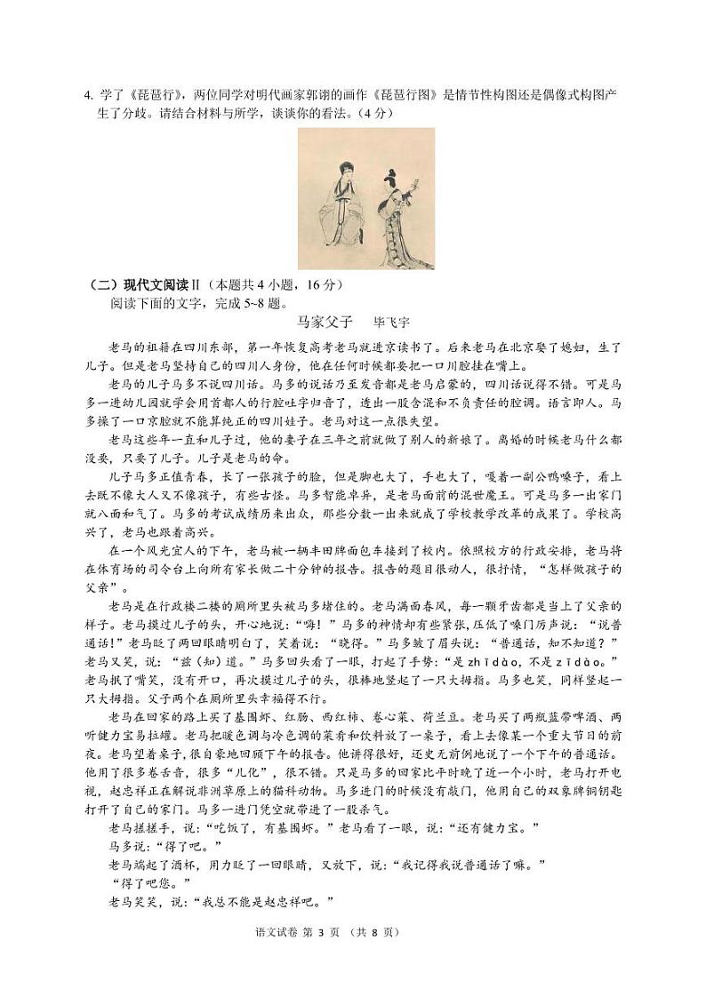 重庆市第一中学2023届高三上学期9月月考语文试题PDF版第3页