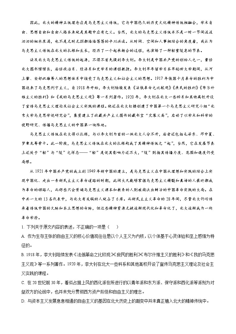 2022池州贵池区高二上学期期中考试语文试题含答案第2页