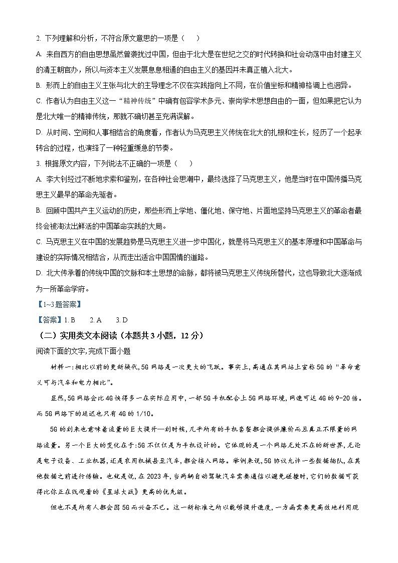 2022池州贵池区高二上学期期中考试语文试题含答案第3页