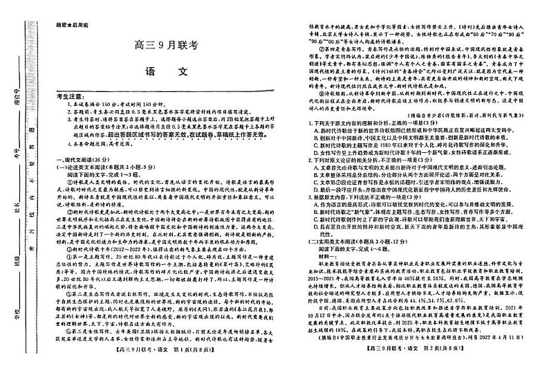 2022安康高三上学期9月联考语文试题扫描版含解析01