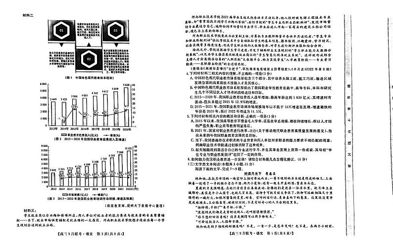 2022安康高三上学期9月联考语文试题扫描版含解析02