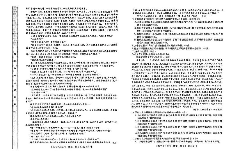 2022安康高三上学期9月联考语文试题扫描版含解析03