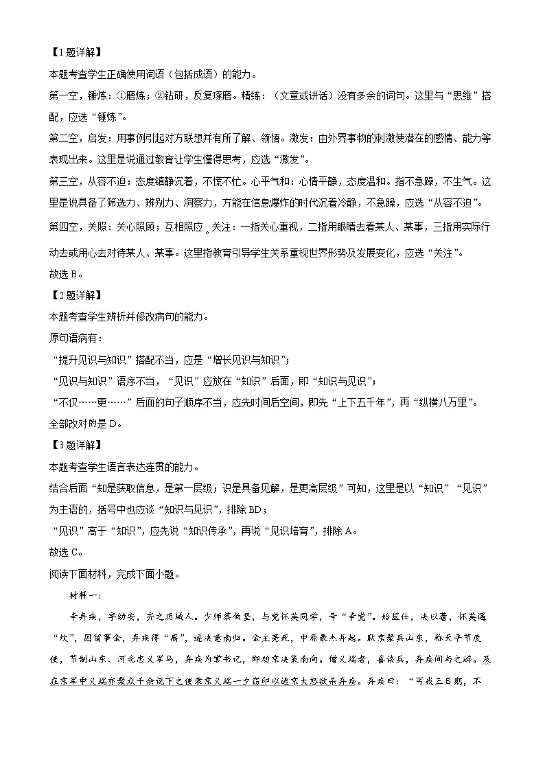 2022天津和平区高一上学期线上期末语文试题含答案02
