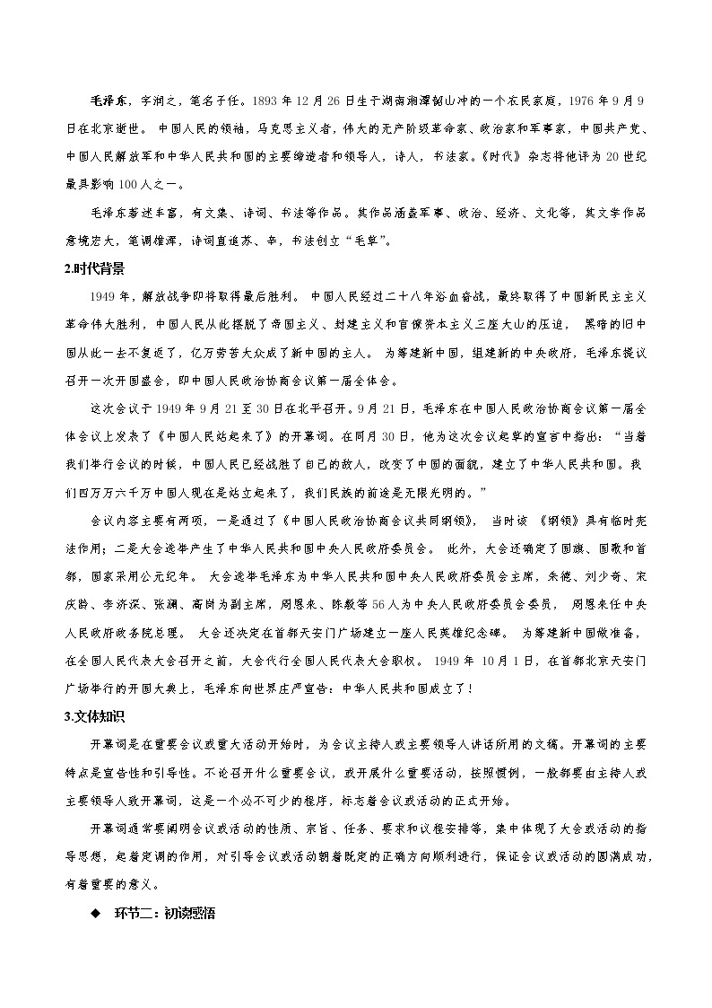 1《中国人民站起来了》教学设计 2022-2023学年高二语文选择性必修上册同步备课系列（统编版）02