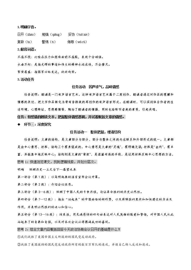 1《中国人民站起来了》教学设计 2022-2023学年高二语文选择性必修上册同步备课系列（统编版）03