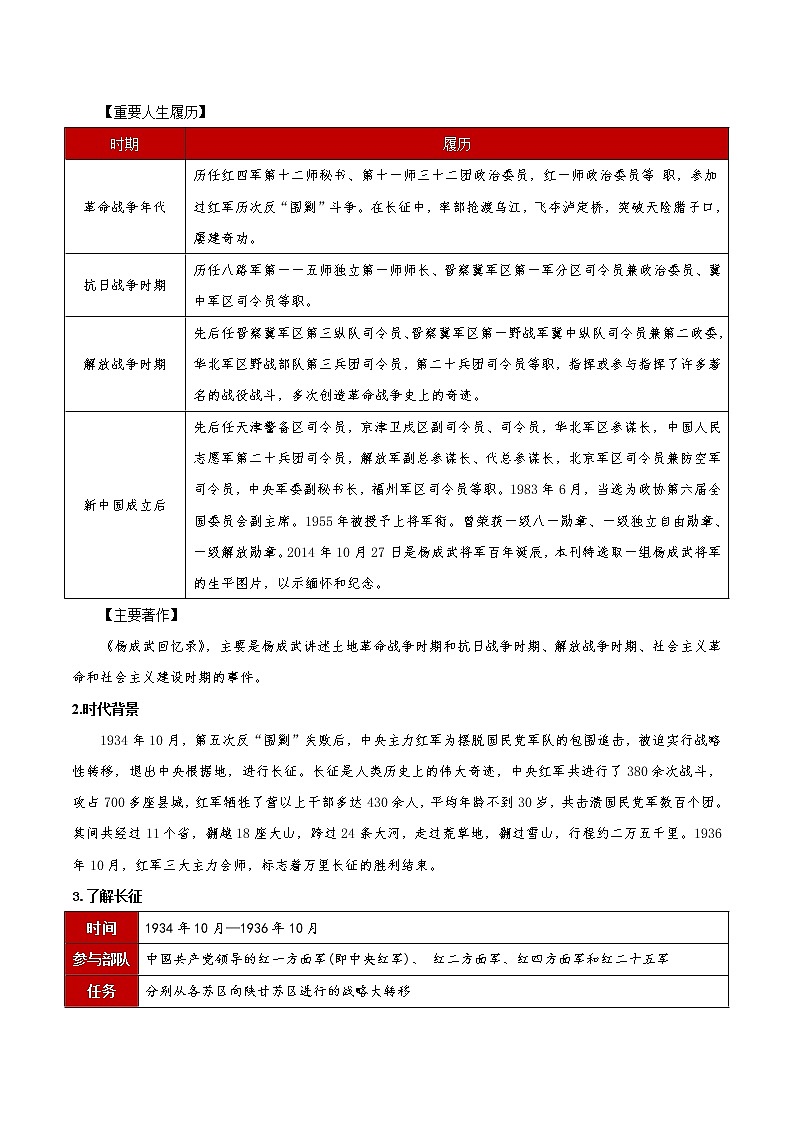 2.1 《长征胜利万岁》教学设计- 2022-2023学年高二语文选择性必修上册同步备课系列(统编版)第2页