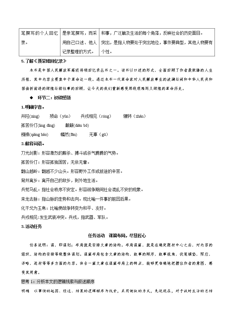 2.2《大战中的插曲》教学设计- 2022-2023学年高二语文选择性必修上册同步备课系列（统编版）03