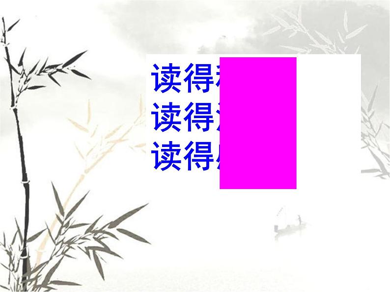 2021-2022学年统编版高中语文选择性必修下册3-2《蜀相》课件28张第6页