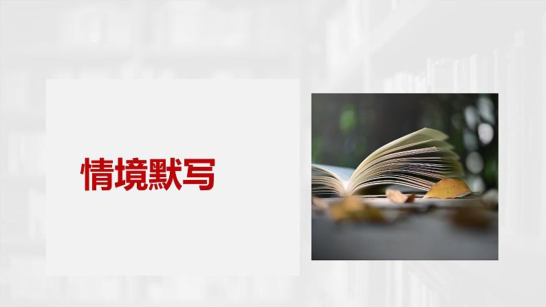 2021-2022学年统编版高中语文必修下册1.1《子路、曾皙、冉有、公西华侍坐》复习课件33张第3页
