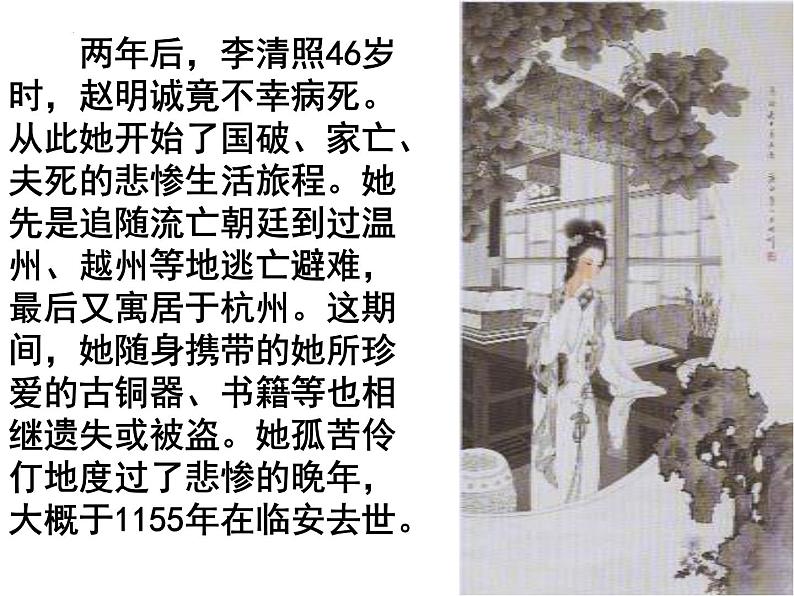 2022-2023学年高中语文统编版必修上册9.3《声声慢(寻寻觅觅)》课件45张第7页