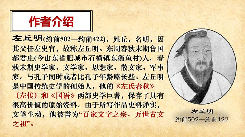 2021-2022学年统编版高中语文必修下册2《烛之武退秦师》课件42张02