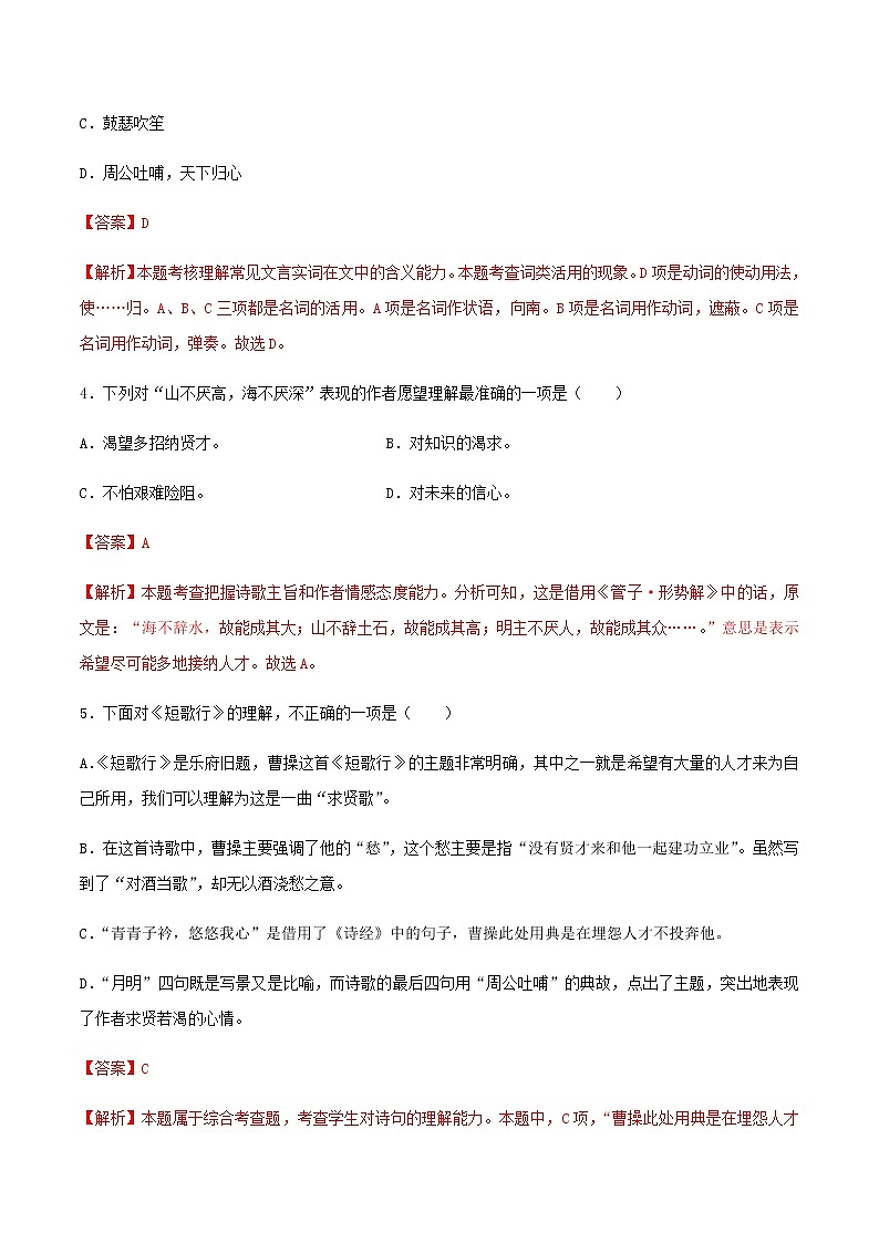 第14课 短歌行(备作业)- 2022-2023学年高一语文同步备课系列(统编版必修上册)(解析版)第2页