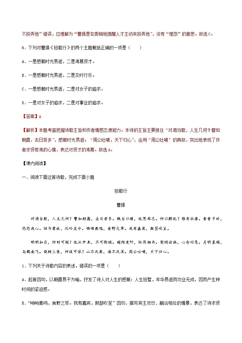 第14课 短歌行(备作业)- 2022-2023学年高一语文同步备课系列(统编版必修上册)(解析版)第3页