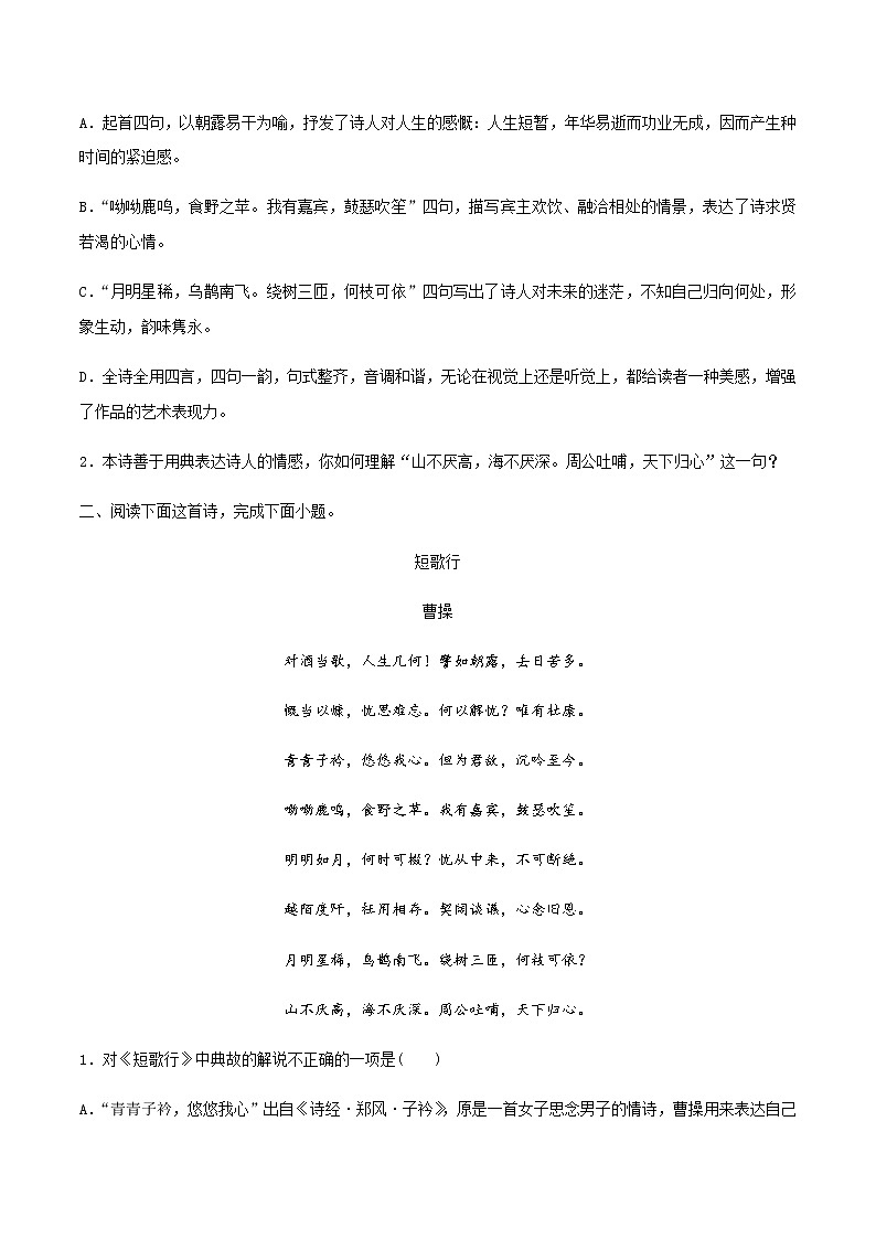 第14课 短歌行(备作业)- 2022-2023学年高一语文同步备课系列(统编版必修上册)(原卷版)第3页