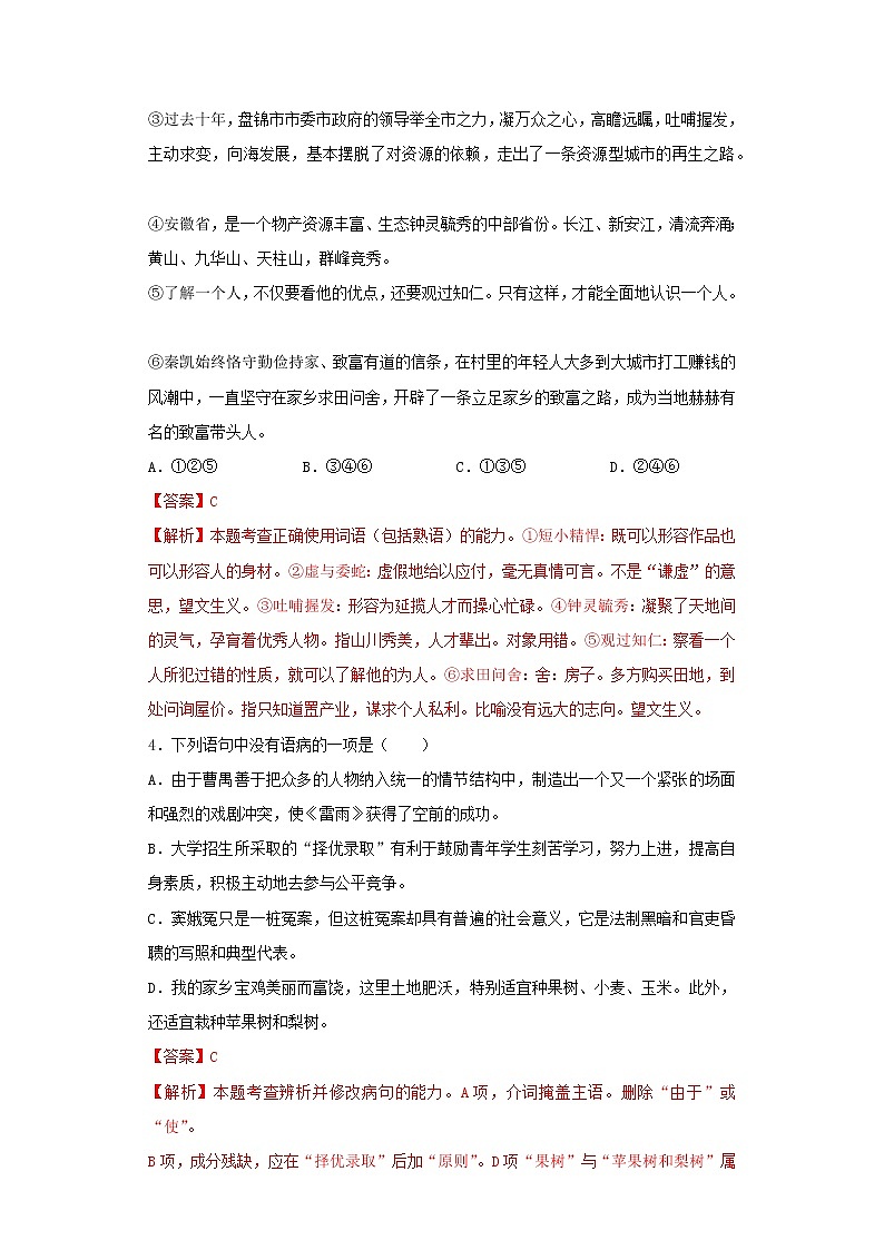 《一 记录家乡的人和物》(备作业)- 2022-2023学年高一语文同步备课系列(统编版必修上册)(解析版)第2页