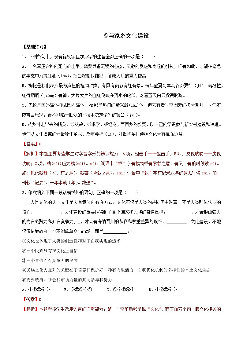 《三 参与家乡文化建设》(备作业)- 2022-2023学年高一语文同步备课系列(统编版必修上册)(解析版)第1页
