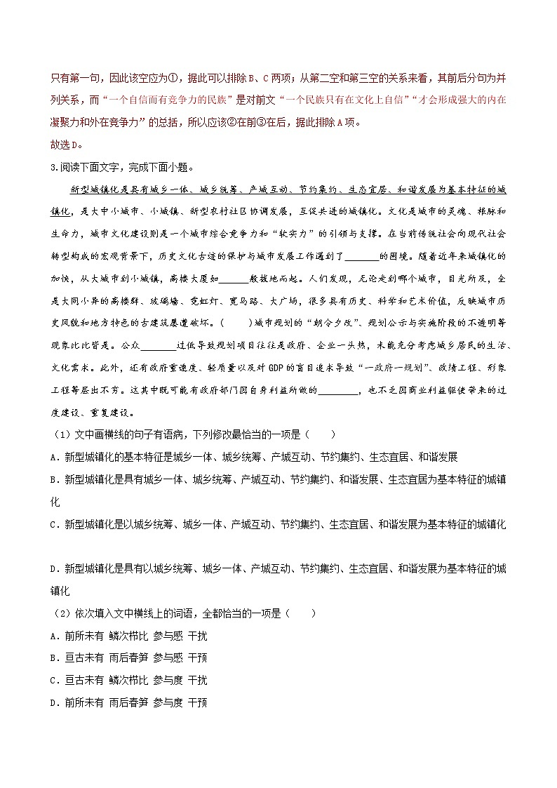 《三 参与家乡文化建设》(备作业)- 2022-2023学年高一语文同步备课系列(统编版必修上册)(解析版)第2页
