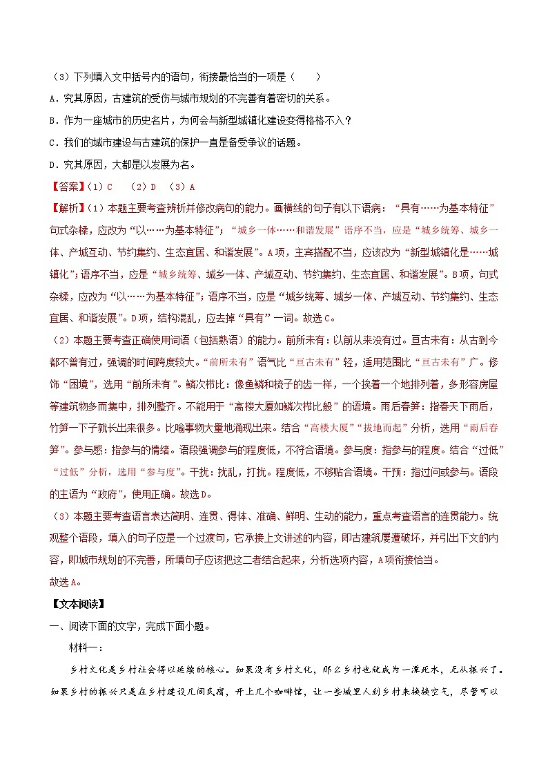 《三 参与家乡文化建设》(备作业)- 2022-2023学年高一语文同步备课系列(统编版必修上册)(解析版)第3页