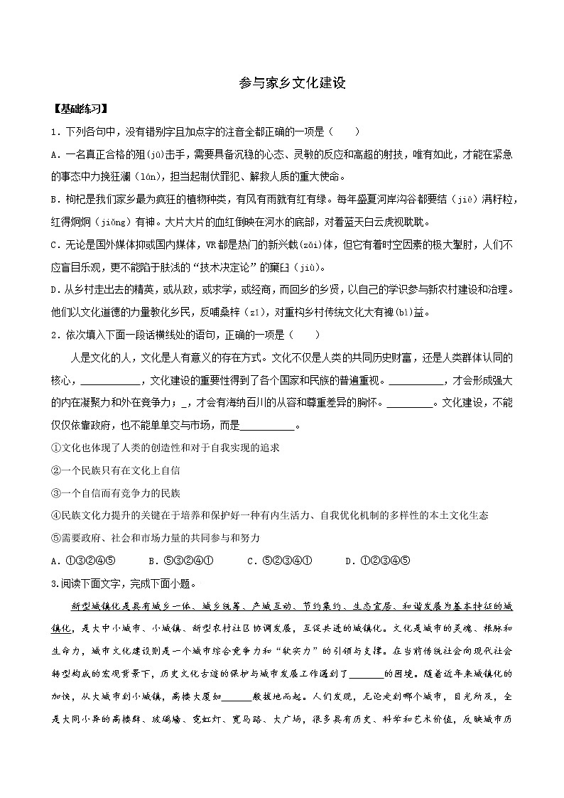 《三 参与家乡文化建设》(备作业)- 2022-2023学年高一语文同步备课系列(统编版必修上册)(原卷版)第1页