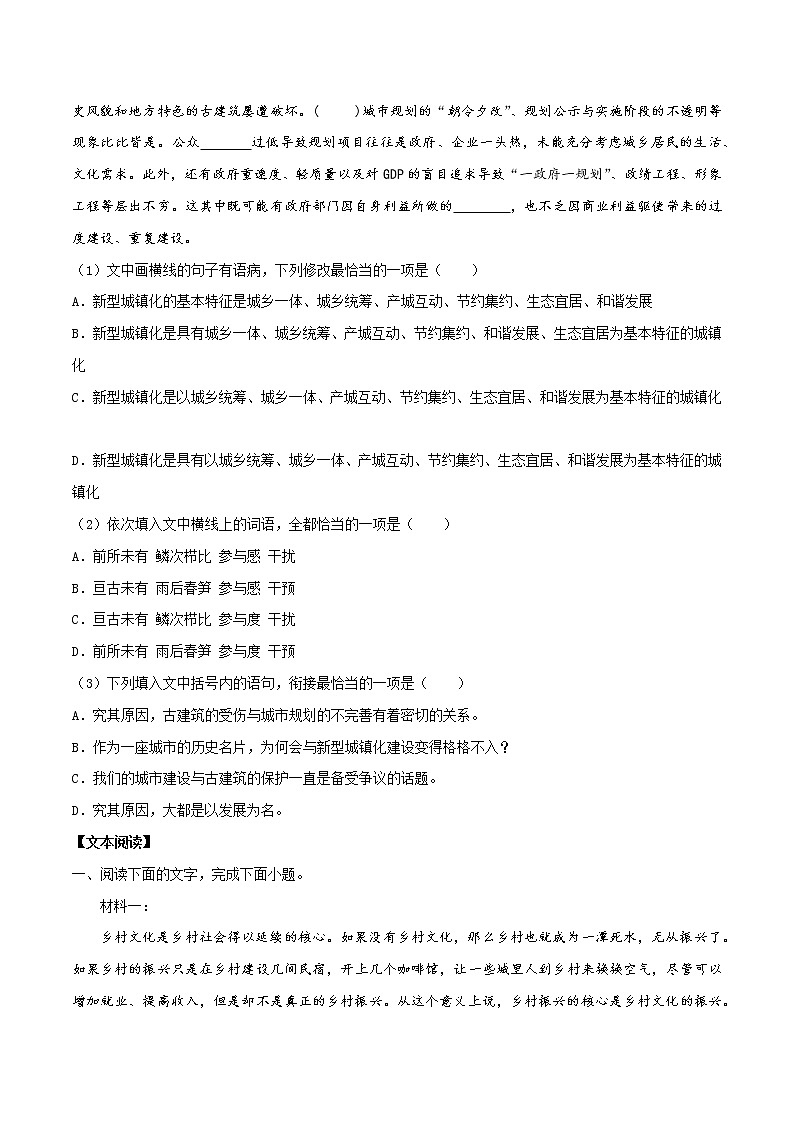 《三 参与家乡文化建设》(备作业)- 2022-2023学年高一语文同步备课系列(统编版必修上册)(原卷版)第2页