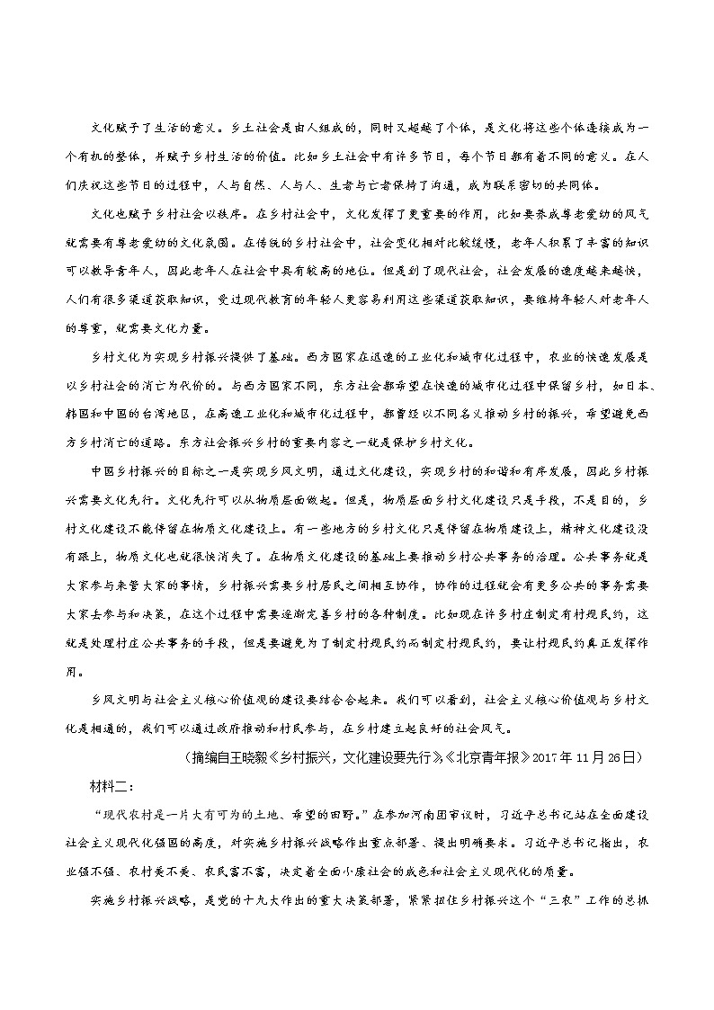《三 参与家乡文化建设》(备作业)- 2022-2023学年高一语文同步备课系列(统编版必修上册)(原卷版)第3页
