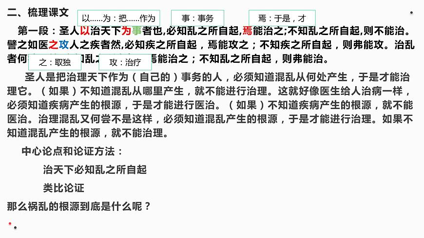 2022-2023學(xué)年統(tǒng)編版高中語文選擇性必修上冊7《兼愛》課件第6頁