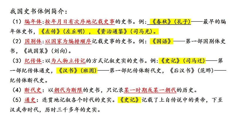 2022-2023学年统编版高中语文选择性必修中册10.《苏武传》课件03