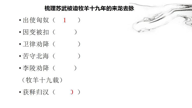 2022-2023学年统编版高中语文选择性必修中册10.《苏武传》课件04