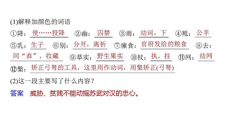 2022-2023学年统编版高中语文选择性必修中册10.《苏武传》课件06