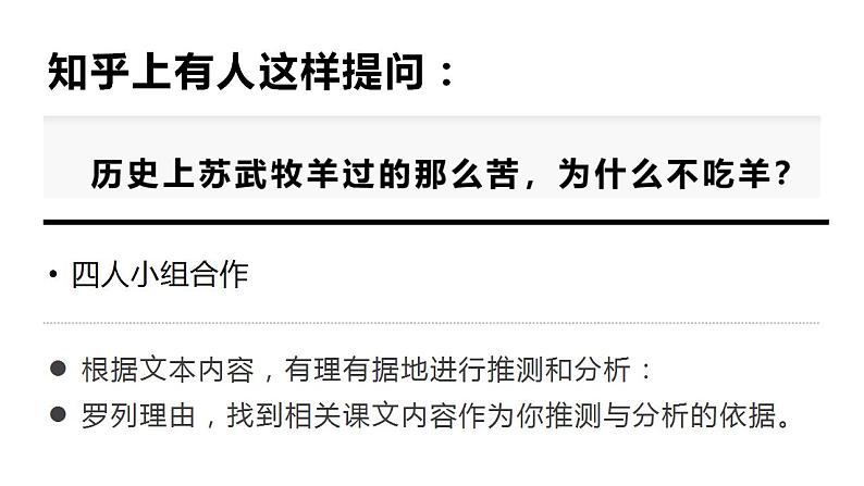 2022-2023学年统编版高中语文选择性必修中册10.《苏武传》课件07