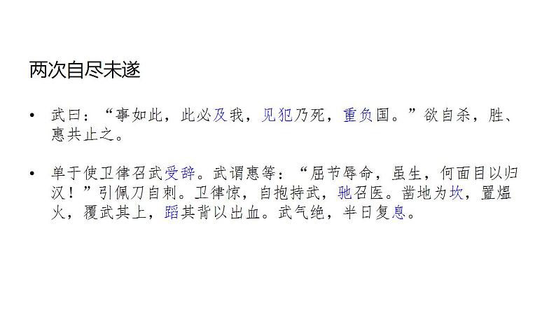 2022-2023学年统编版高中语文选择性必修中册10.《苏武传》课件08