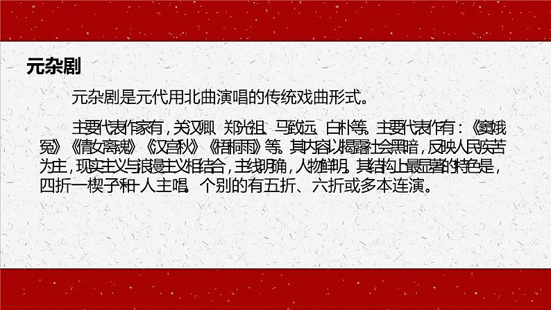 2021-2022学年统编版高中语文必修下册4.《窦娥冤(节选)》课件第1页