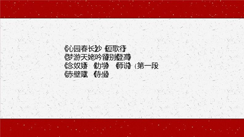 2021-2022学年统编版高中语文必修下册4.《窦娥冤(节选)》课件第2页