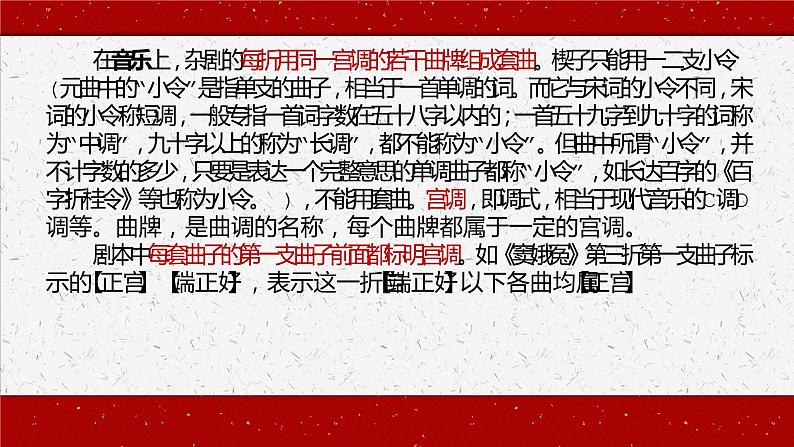 2021-2022学年统编版高中语文必修下册4.《窦娥冤(节选)》课件第4页