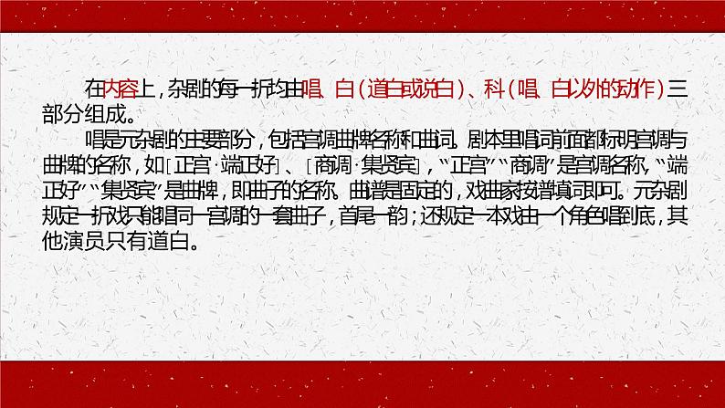 2021-2022学年统编版高中语文必修下册4.《窦娥冤(节选)》课件第5页