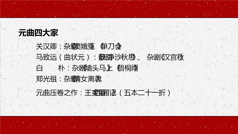 2021-2022学年统编版高中语文必修下册4.《窦娥冤(节选)》课件第6页