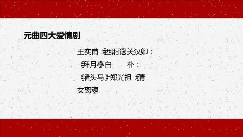 2021-2022学年统编版高中语文必修下册4.《窦娥冤(节选)》课件第8页