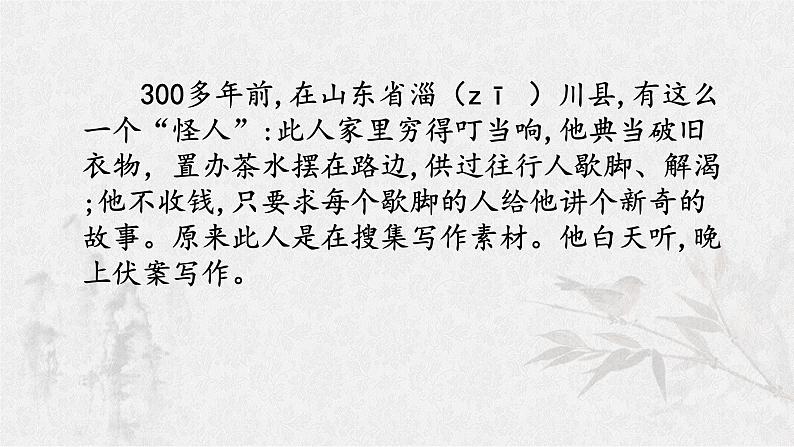 2021-2022学年统编版高中语文必修下册14.1《促织》课件第1页