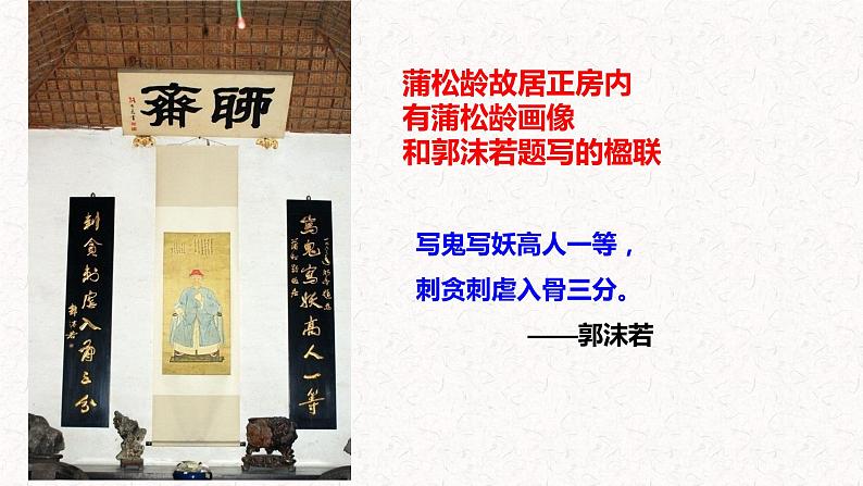 2021-2022学年统编版高中语文必修下册14.1《促织》课件第4页