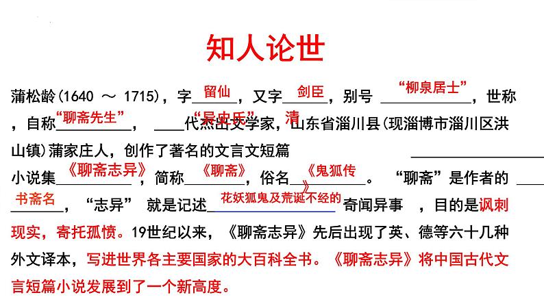 2021-2022学年统编版高中语文必修下册14.1《促织》课件第5页
