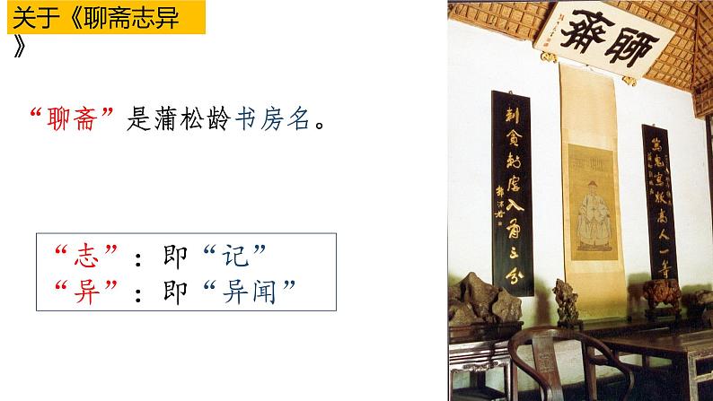 2021-2022学年统编版高中语文必修下册14.1《促织》课件第8页