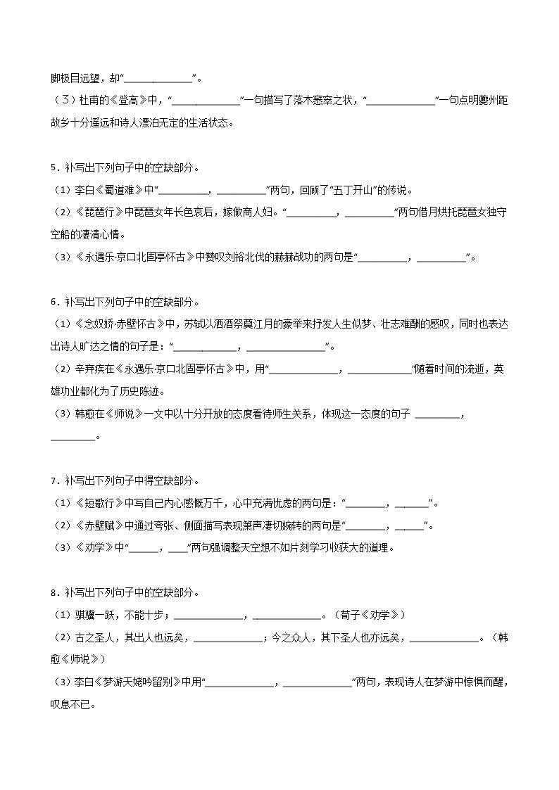 第07练 必修上册理解性默写全册练(原卷版)-2023年高考语文古诗文名句名篇默写每日一练(统编版全五册)第2页