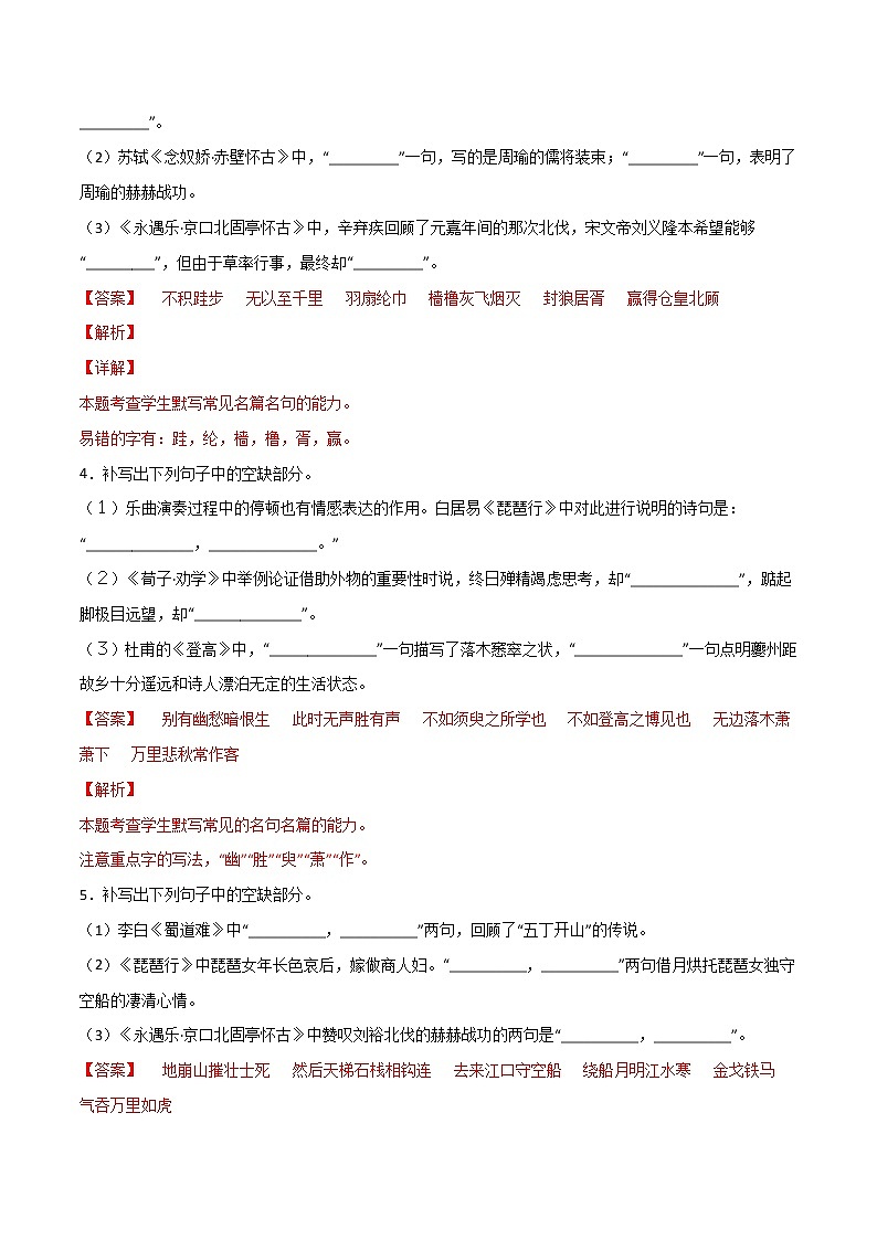 第07练 必修上册理解性默写全册练(解析版)-2023年高考语文古诗文名句名篇默写每日一练(统编版全五册)第2页