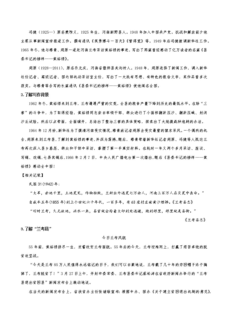 3.2《县委书记的榜样--焦裕禄》教学设计- 2022-2023学年高二语文选择性必修上册同步备课系列(统编版)02