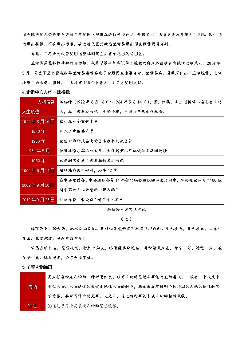 3.2《县委书记的榜样--焦裕禄》教学设计- 2022-2023学年高二语文选择性必修上册同步备课系列(统编版)03