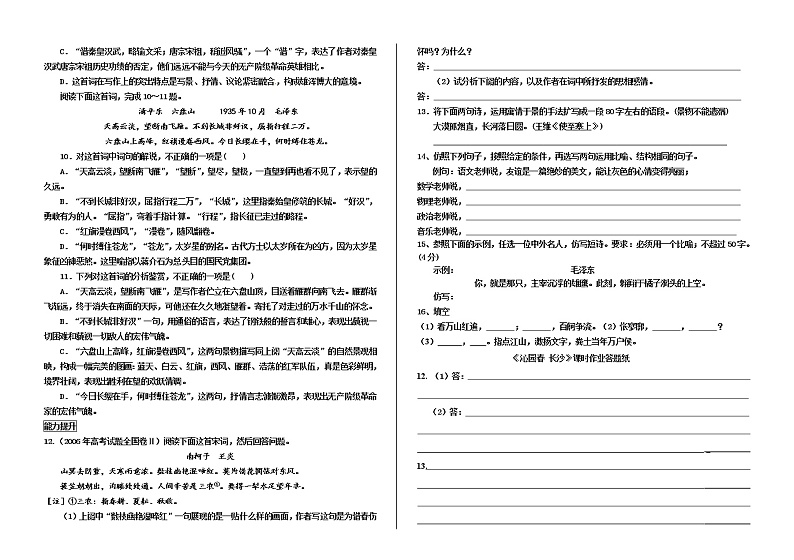 统编版高中语文必修上册 1 《沁园春 长沙》课时作业第2页