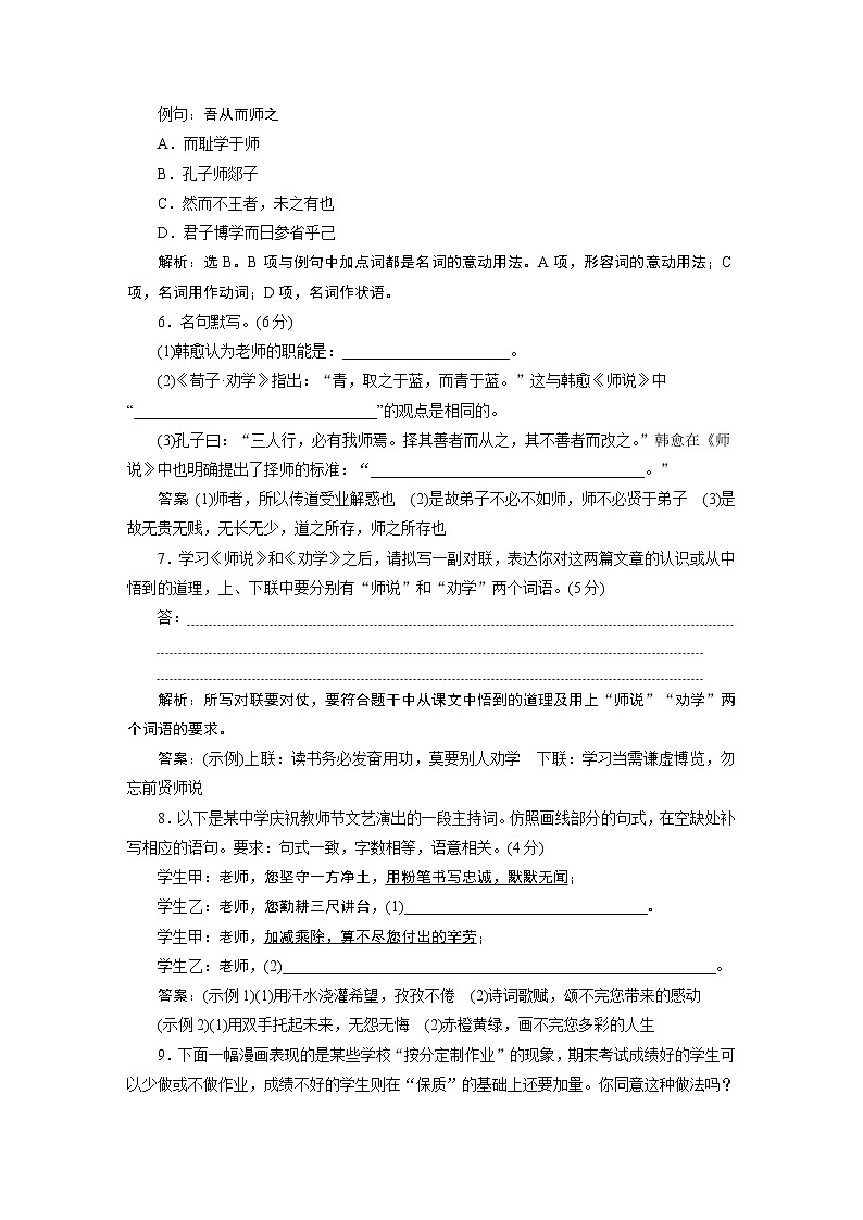 2 第六单元 师 说 落实应用案第2页