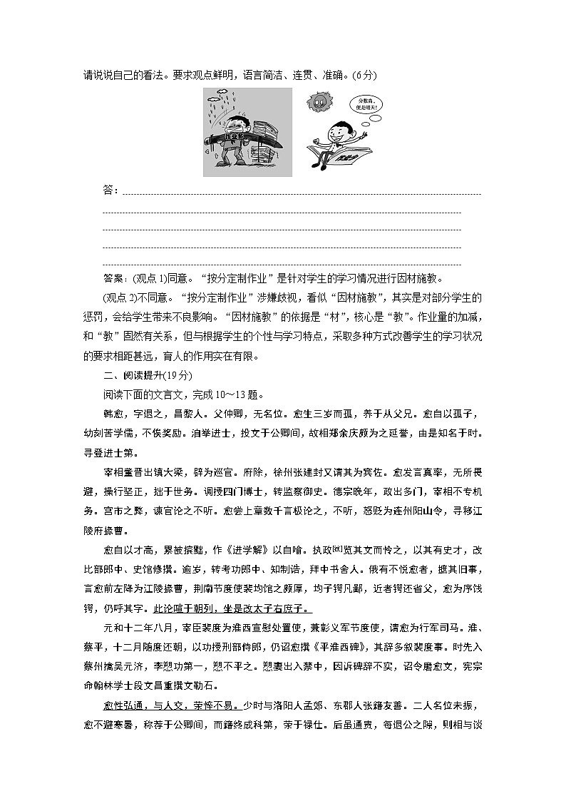 2 第六单元 师 说 落实应用案第3页