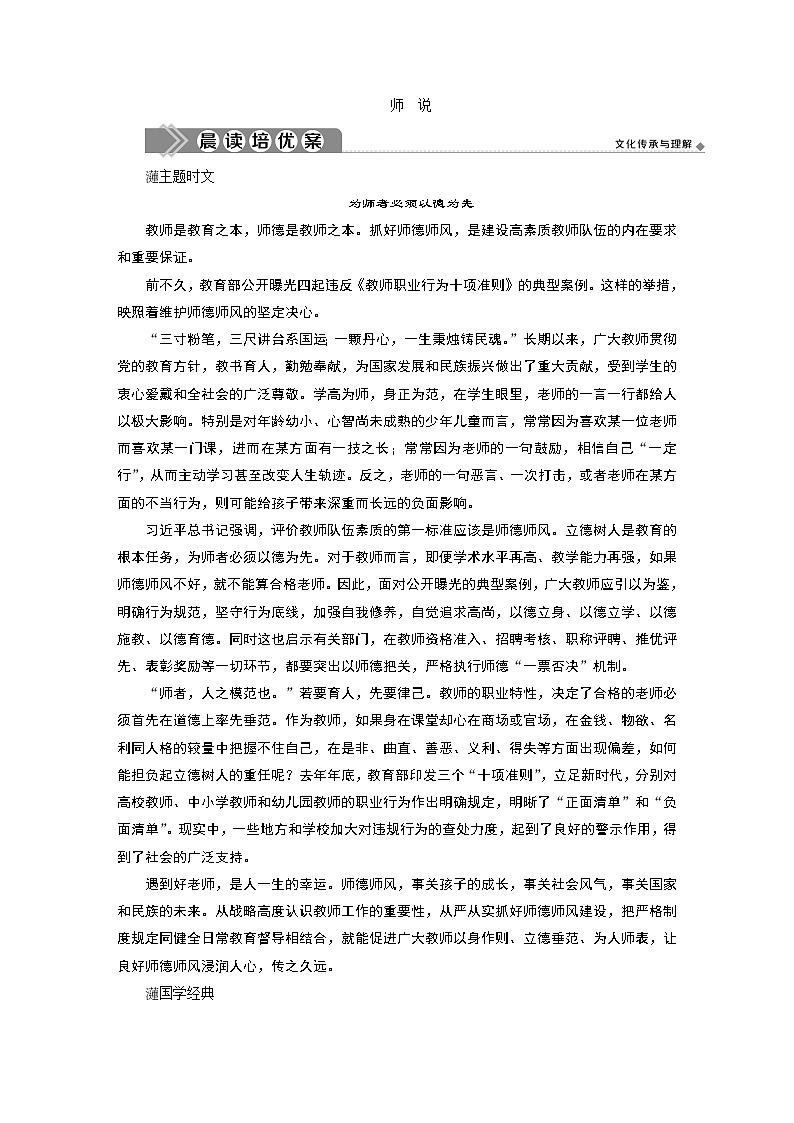2 第六单元 师 说第1页