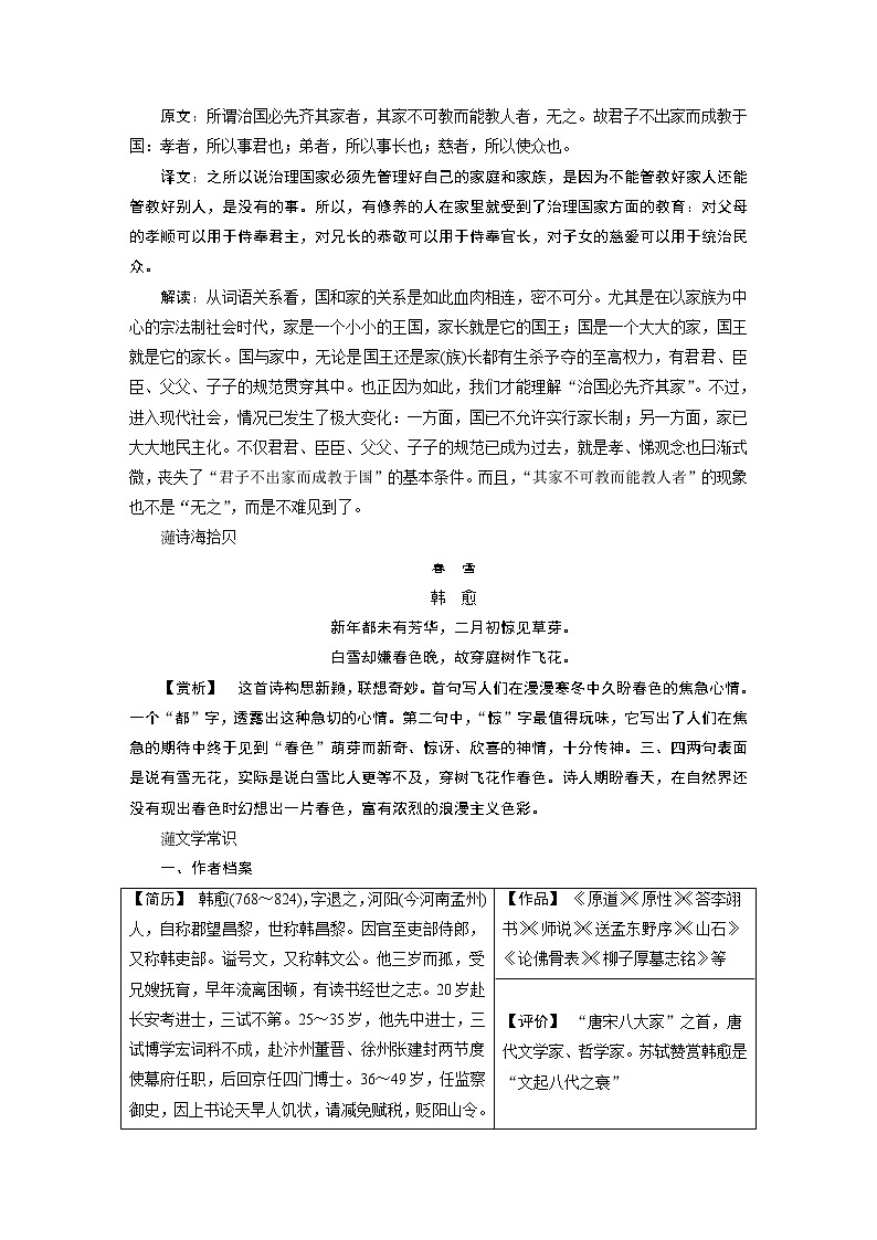 2 第六单元 师 说第2页